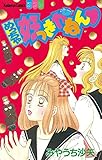 めっちゃ好っきやねん (別冊フレンドコミックス)