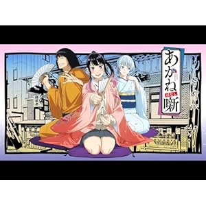 あかね噺のサムネイル