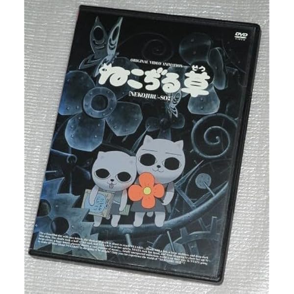 Amazon.co.jp: ねこぢる草 [レンタル落ち] : DVD