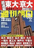 週刊朝日 2019年 3/22 号 [雑誌]