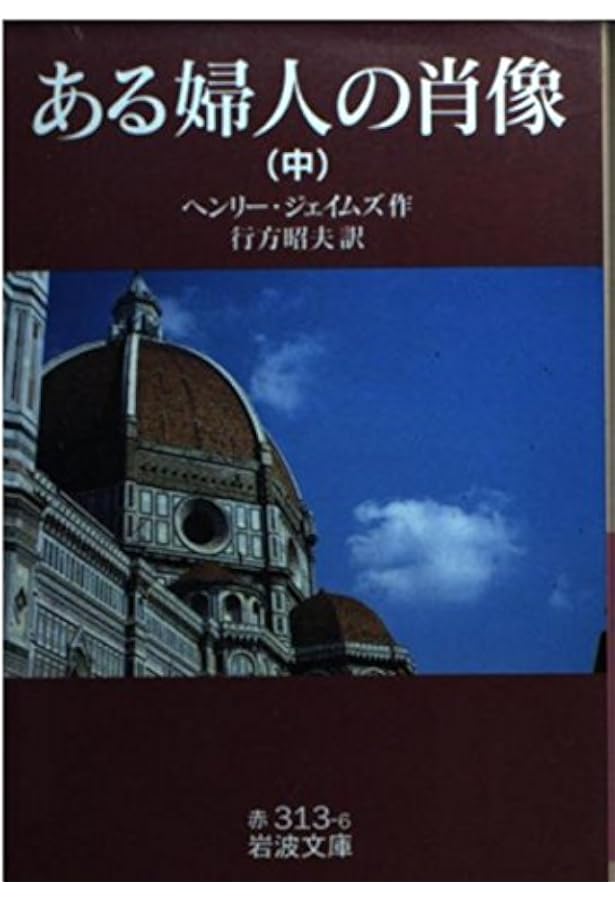 鳩の翼 上 (講談社文芸文庫 シA 1) | ヘンリー・ジェイムズ, 大原
