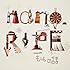 nano.RIPE「もしもの話(通常盤)」