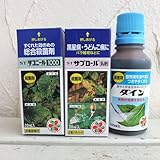 殺菌剤：サプロール乳剤30ml・STダコニール1000 30ml・展着剤ダイン100mlの3点セット ノーブランド品