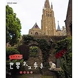 岩合光昭の世界ネコ歩き　ベルギー　ブルーレイ【NHKスクエア限定商品】