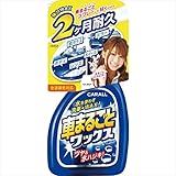 オカモト産業 2080 車まるごとワックス スプレーお買い得2本パック