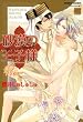 砂漠の王子様 (バンブーコミックス 麗人セレクション)