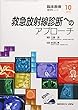 救急放射線診断へのアプローチ 2018年 10 月号 [雑誌]: 臨床画像 増刊