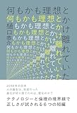 何もかも理想とかけ離れていた