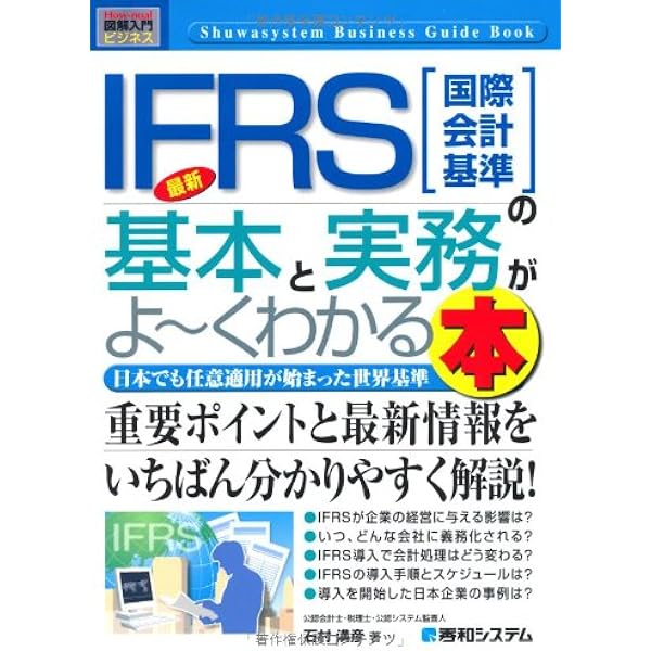 詳細解説 IFRS実務適用ガイドブック | あずさ監査法人, 山田辰己