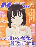 Megami MAGAZINE 2019年 12 月号 [雑誌]
