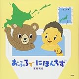 おふろで にほんちず (PHPにこにこえほん)