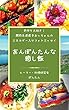 手作り大好き！関西系道産子おっちゃんのエネルギー入りフォトエッセイ　あんぽんたんな癒し飯