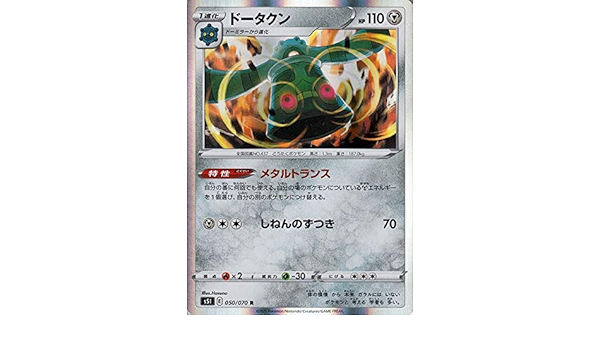 Amazon Co Jp ポケモンカードゲーム剣盾 S5i 拡張パック 一撃マスター ドータクン R ポケカ 鋼 1進化 本 Amazon Co Jp ポケモンカードゲーム剣盾 S5i 拡張パック 一撃マスター ドータクン R ポケカ 鋼 1進化 本