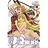 赤松健「UQ HOLDER!(13)Kindle版」