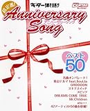 ゴー!ゴー!ギターセレクション ギター弾き語り 超定番!アニバーサリーソング ベスト50