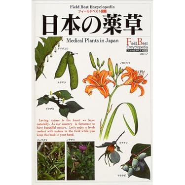 漢方　薬用植物読本　古雑誌 漢方 薬用植物読本 古雑誌 漢方 薬用植物読本 古雑誌 漢方・中