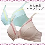 ローズマダム(Rosemadame) マタニティハーフトップ 授乳兼用 (M, サックス) 112-4669-01