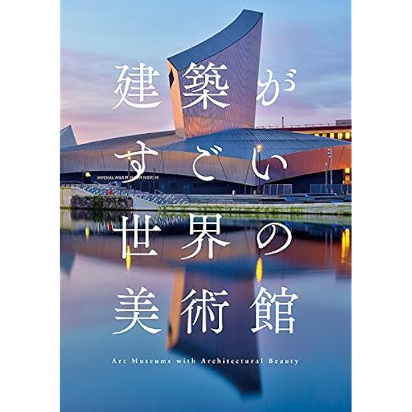 Amazon.co.jp: 美しい世界の傑作ミュージアム 何度でも行きたい素敵な Amazon.co.jp: 美しい世界の傑作ミュージアム 何度でも行きたい素敵な