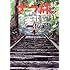 石坂ケンタ「ざつ旅-That's Journey-(1)」