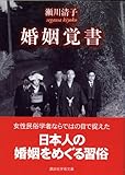 書評 婚姻覚書 by レイノー