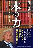 本の力