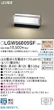 Panasonic パナソニック LED門柱灯 据置取付型 防雨型 電球色 LGW56009SF