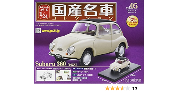 スペシャルスケール1 24国産名車コレクション 5 スバル360 1958 2016年 11 8 号 雑誌 本 通販 Amazon