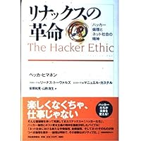 それがぼくには楽しかったから 全世界を巻き込んだリナックス