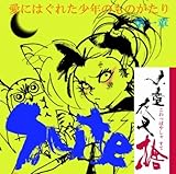 サル六助と犬ののら（下）