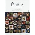 自遊人(じゆうじん) 2017年 11 月号 [雑誌]