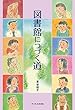図書館につづく道