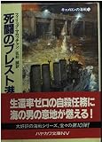 死闘のブレスト港 (ハヤカワ文庫 NV マ 5-14 キャメロンの海戦 10)