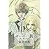 萩尾望都「ポーの一族 復刻版 限定BOX」