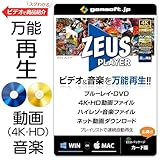 ZEUS PLAYER ～ブルーレイ・DVD・4Kビデオ・ハイレゾ音源再生 | カード版 | ハイブリッド（Win / Mac選択）