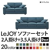 家具 便利 おしゃれ ソファーセット 【Dセット】2人掛け+3.5人掛け ワイドタイプ ロイヤルブルー 脚：ナチュラル 【リジョイ】:カバーリングソファ