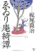 ゑゐり庵綺譚 (扶桑社文庫)