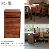 ワゴン 収納 国産 日本製 『木と風シリーズ』 (ウォールナット)