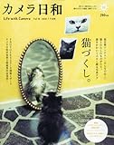 カメラ日和 2010年 11月号 [雑誌] VOL.33