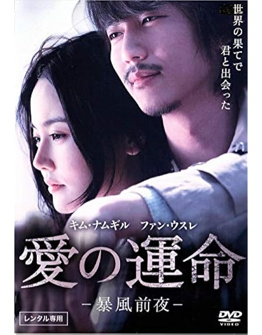 Amazon.co.jp: キム・ナムギル主演映画『美人図』 [DVD] : DVD