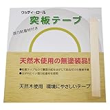 パネフリ工業 突板テープ シナ WRN-9007-1550 0.25mm厚×15mm幅×50M巻き