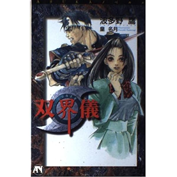 Amazon.co.jp: 双界儀 ― オリジナル・サウンドトラック: ミュージック