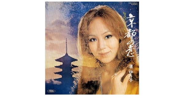 Amazon Music 渚ゆう子の北国の青い空 Amazon Co Jp