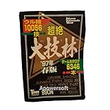 超絶大技林 ’97年春版 (トクマ・インターメディア・ムック)