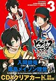 CD付き ヒプノシスマイク -Division Rap Battle- side B.B & M.T.C+(3)限定版 (講談社キャラクターズA)