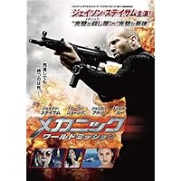 メカニック:ワールドミッション('16米) ブルーレイ　Blu-ray DVD 51WEzyMNO6L._AC_SY200_QL15_.jpg