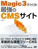 Magic3でつくる!最強のCMSサイト