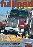 ベストカーのトラックマガジン fullload VOL.5 (別冊ベストカー)