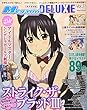 Megami MAGAZINE DELUXE Vol.31 2018年 11 月号 [雑誌]: アニメディア 別冊