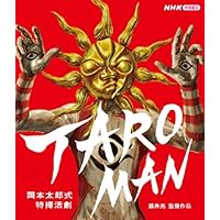 TAROMAN 岡本太郎式特撮活劇 [Blu-ray]