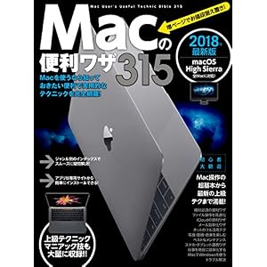 Macの便利ワザ 315 Macの便利ワザ 315